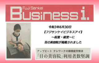 フジサンケイビジネスアイに掲載されました！の画像